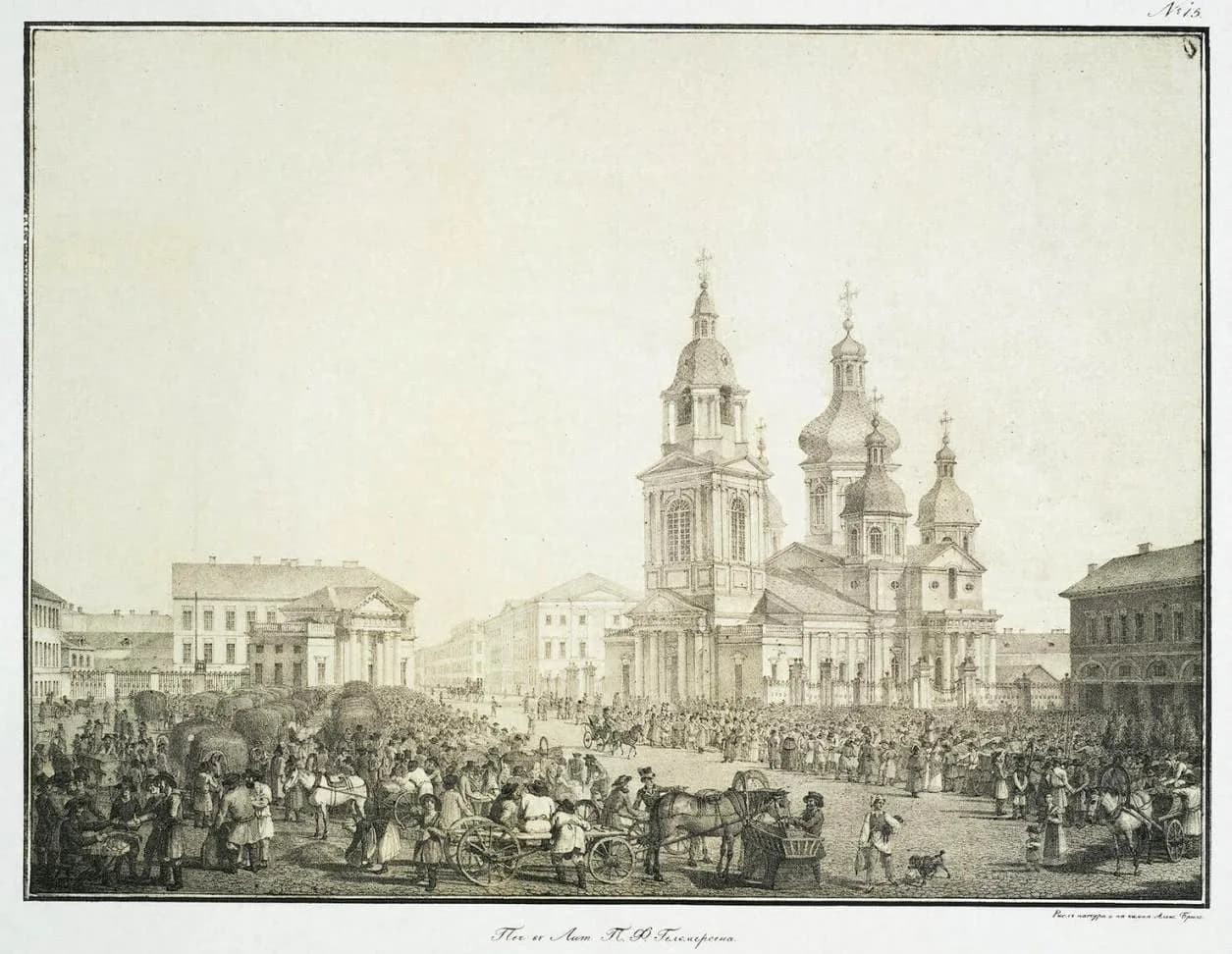 A black and white lithograph of a crowded Saint Petersburg market square with stalls, carts and people in front of a large domed church