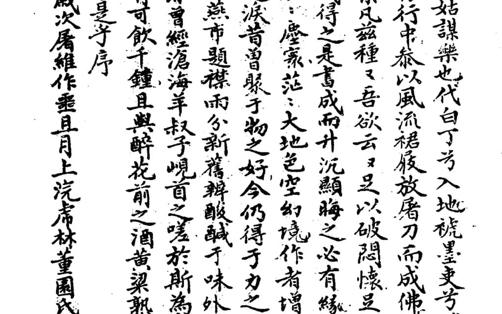 A page of Chinese running-script calligraphy from a handwritten 1789 manuscript preface to the novel